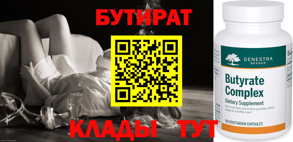 Бутират  Вход с VPN  Вичуга  Бутират 1.4BDO 