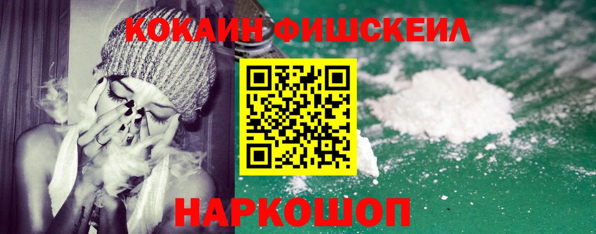 Вичуга  продажа наркотиков  Вход с VPN  КОКАИН Fish Scale 