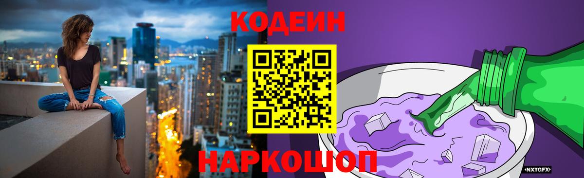 Кодеиновый сироп Lean напиток Lean (лин)  Кодеин напиток Lean (лин)  Вичуга  Вход с VPN 