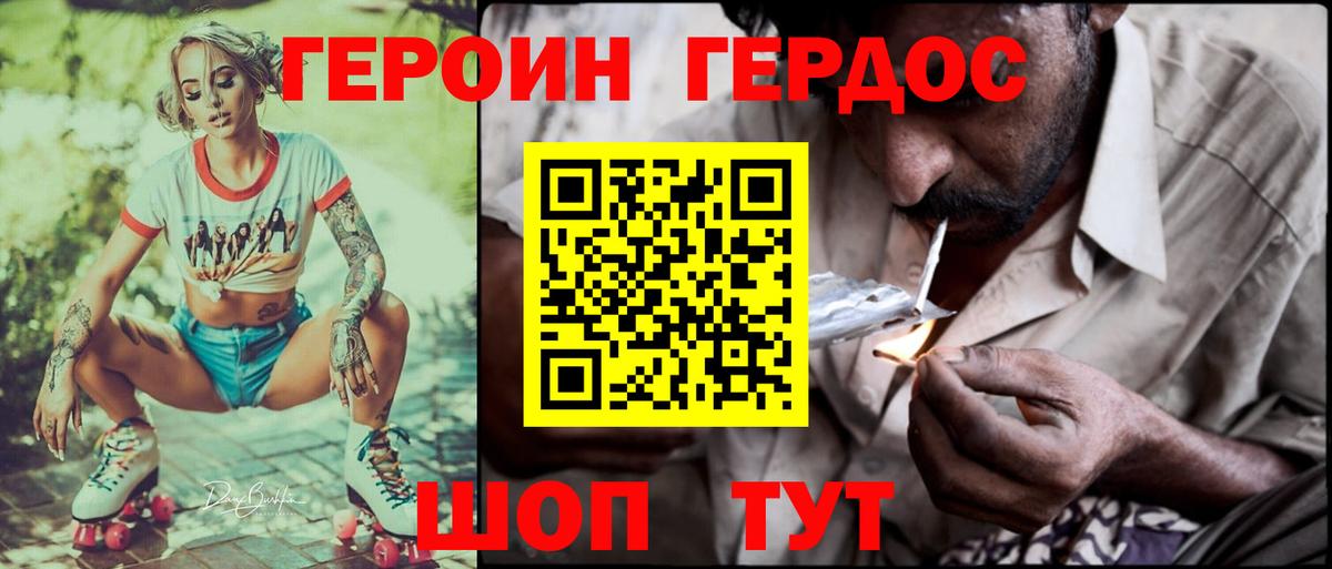 ГЕРОИН белый Вичуга