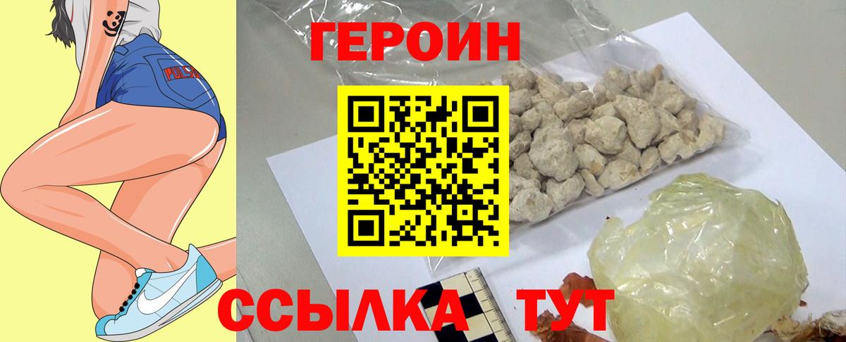 ГЕРОИН афганец  Вход с VPN  Вичуга 