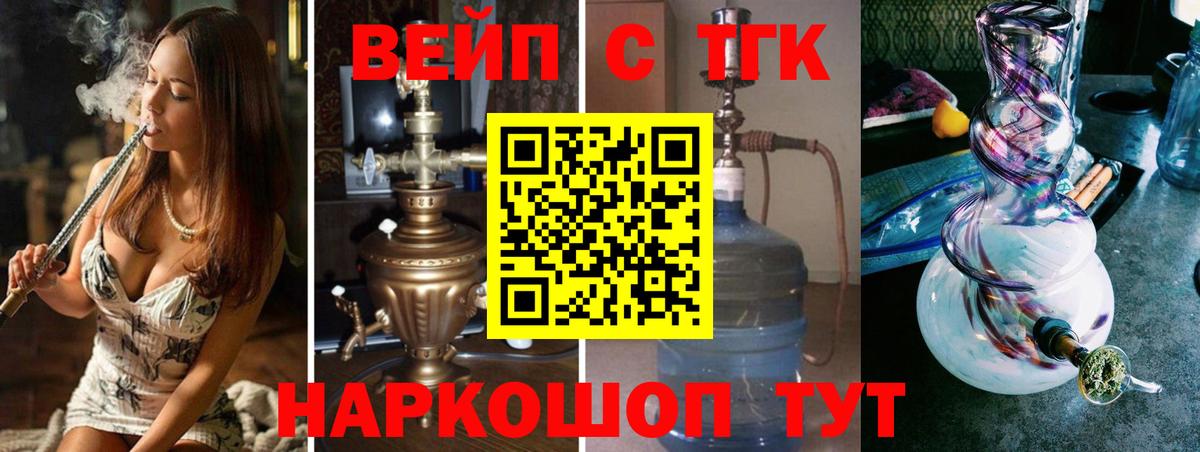 ТГК жижа  Вход с VPN  Вичуга 